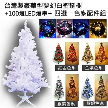 摩達客★台灣製10呎/10尺(300cm)豪華版夢幻白色聖誕樹 (+飾品組)(+LED100燈6串)(附控制器) 本島免運費