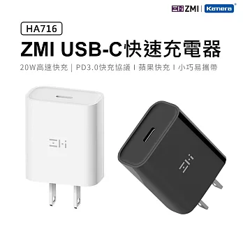 ZMI  20W USB-C PD 快充充電器  HA716  白