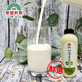 【聖德科斯鮮選】茶月-有機濃豆漿(微甜)(大)