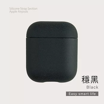 繽紛磨砂質感 AirPods保護殼 穩黑