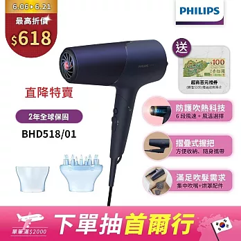 【Philips飛利浦】BHD518沙龍級護髮負離子吹風機(霧藍黑)