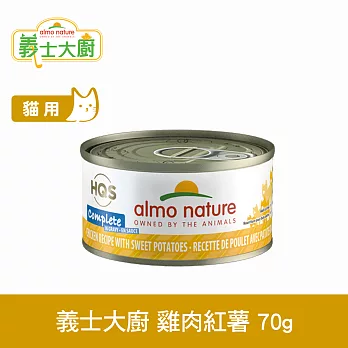 Almo義士大廚 雞肉紅薯 貓咪肉絲主食罐 70g (貓罐頭 貓鮮食 無穀)