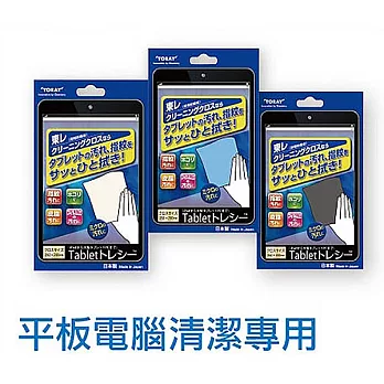 日本東麗 平板專用拭淨布(3色一組)