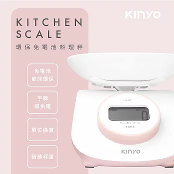 【KINYO】環保免電池料理秤|電子秤 DS-009