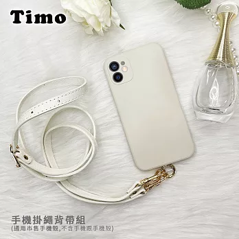 【Timo】iPhone/安卓市售手機殼通用款 斜背頸掛 手機掛繩背帶組(透明連接片＋掛繩)皮革款 白色