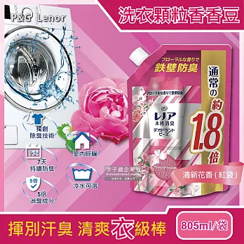 日本P&G-Lenor本格消臭衣物芳香顆粒香香豆805ml/袋(大容量補充包) 清新花香(紅袋)