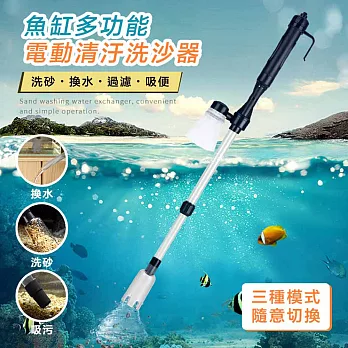 魚缸多功能電動清汙洗沙器