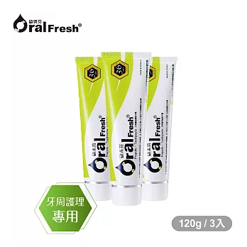 OralFresh歐樂芬-牙周護理蜂膠牙膏120g*3入