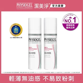 PHYSIOGEL潔美淨層脂質安撫修護AI精華液 30ml-2入組