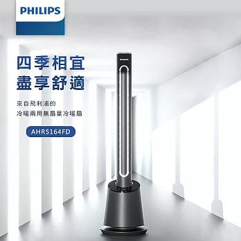 【Philips 飛利浦】DC冷暖兩用無扇葉風扇暖風機電暖器定時液晶觸控顯示-可遙控(AHR5164FD)  黑