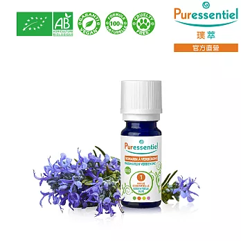 Puressentiel 璞萃 有機認證 馬鞭草酮迷迭香精油 5ml(Ecocert有機認證, AB有機農業認證, HEBBD)