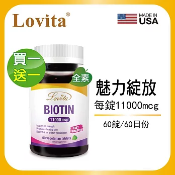 Lovita愛維他 生物素素食錠11000mcg(60錠) 買一送一