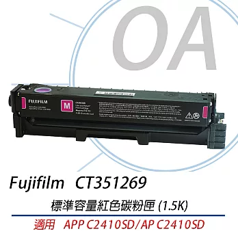 FUJIFILM 原廠 CT351269 標準容量紅色碳粉匣 適用 C2410SD系列