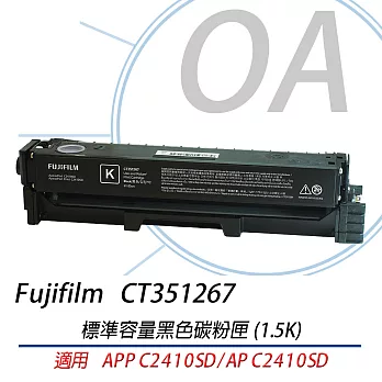 FUJIFILM 原廠 CT351267 標準容量黑色碳粉匣 適用 C2410SD系列