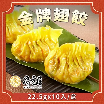 【吉晟嚴選】易牙居金牌翅餃(22.5gx10入/盒)