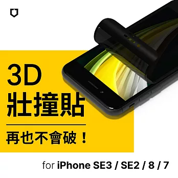 犀牛盾 3D壯撞貼-防窺螢幕保護貼(附貼膜輔助工具)- SE3/SE2/8/7 共用