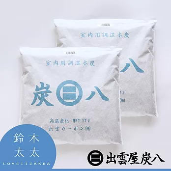 【出雲屋炭八】大型室內調濕木炭(超值二件組) | 鈴木太太公司貨