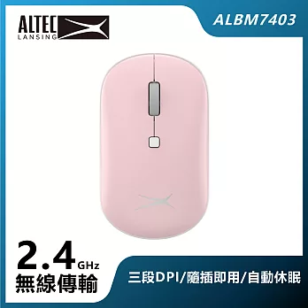 ALTEC LANSING DPI可調式無線滑鼠 ALBM7403 粉