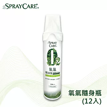 SSPRAY CARE+ O2氧氣隨身瓶-含吸嘴(12入)