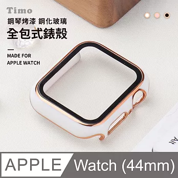 【Timo】Apple Watch 44mm 鋼琴烤漆鋼化玻璃全包式錶殼- 白金