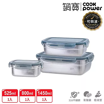 【CookPower 鍋寶】可微波316不鏽鋼保鮮盒-輕食3入組(525ml+800ml+1450ml)