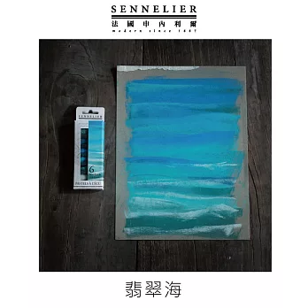 法國 SENNELIER 申內利爾 手工粉彩 6色套組 短支  翡翠海