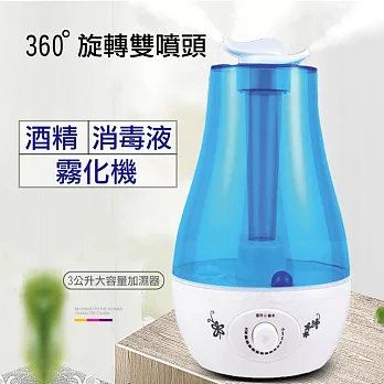 3L大霧量噴霧機 雙噴頭加濕器 香氛機 次氯酸水 消毒霧化機 (3000ml) 藍色