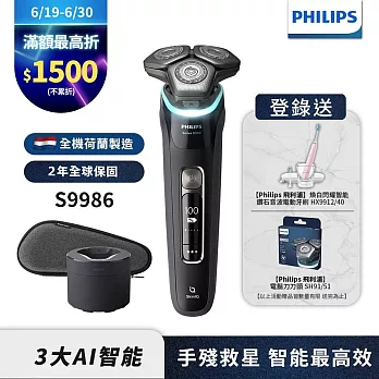 【Philips 飛利浦】S9986智能電動刮鬍刀(登錄送PQ888電鬍刀+SH91刀頭 或象印智慧烘乾機)