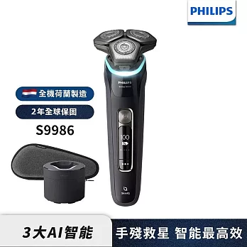 【Philips 飛利浦】S9986智能電動刮鬍刀(登錄送PQ888電鬍刀+SH91刀頭 或象印智慧烘乾機)