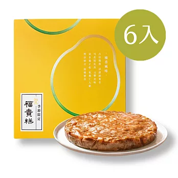 【早鳥-中秋限定】柚見福貴糕_6入組含提袋(600g*6)