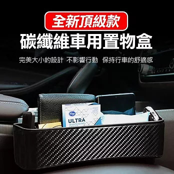 頂級車用碳纖維置物盒