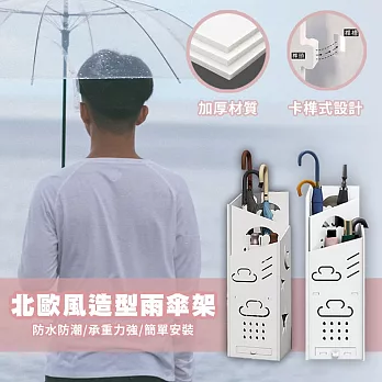 北歐風造型雨傘架