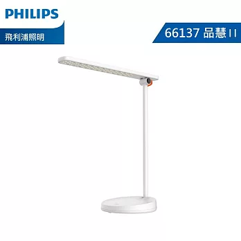 【PHILIPS 飛利浦】 品慧II 讀寫檯燈 66137 白色