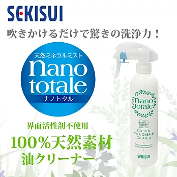 【SEKISUI】日本Nano totale天然植萃廚房去油清潔劑 350ml(溫和不刺激/日本製)