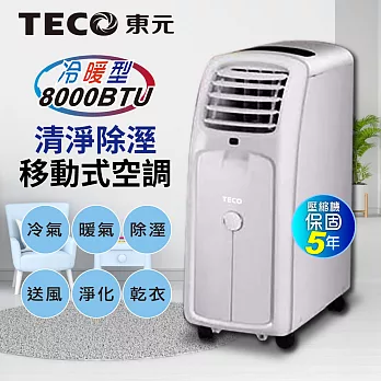 【TECO東元】8000BTU多功能冷暖型移動式冷氣機/空調【全新福利品】(MP25FHS)