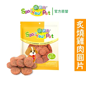 【哄寶貝】炙燒雞肉圓片(160gX2包組) 犬用零食 狗肉乾 台灣製造