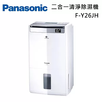 PANASONIC 國際牌 F-Y26JH 清淨除濕機 除濕能力13公升 適用坪數16坪