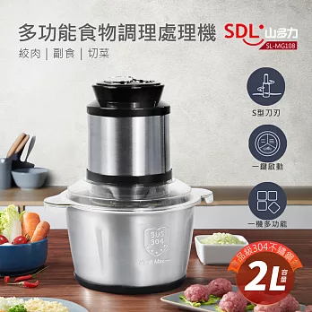 【SDL 山多力】多功能食物處理機(SL-MG108)