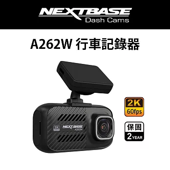 【NEXTBASE】A262W 2K WiFi傳輸Sony Starvis IMX335 GPS TS H.264 汽車行車紀錄器 記錄器支援A26 <贈U3 128G> A262W