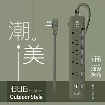 +886 [極野家] 6開5插USB+Type C PD 30W 快充延長線 1.8米 軍綠