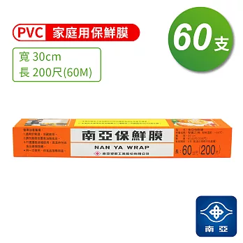 南亞 PVC 保鮮膜 家庭用 (30cm*200尺) (60支)