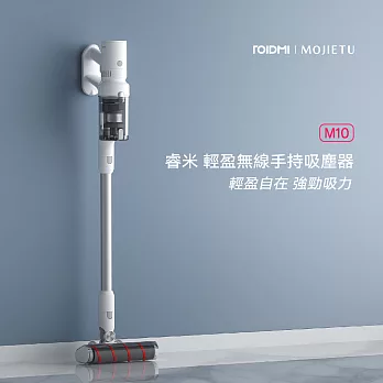 【rOIDMI 睿米】輕盈無線手持吸塵器 MOJIETU M10
