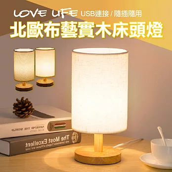 北歐布藝USB實木床頭燈 麻灰