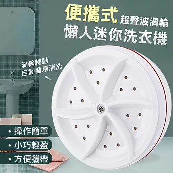 便攜式超聲波渦輪懶人迷你洗衣機 震動清洗機 蔬果清洗器 USB洗衣器