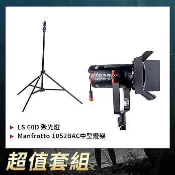 Aputure 愛圖仕 LS-60D LED聚光燈/白光 + Manfrotto 1052BAC 中型燈架 [公司貨]