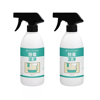 【歐美淨】植萃酵素除霉清潔劑500ml 2入組