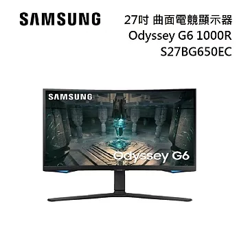 SAMSUNG 三星 S27BG650EC 27吋 Odyssey G6 1000R 曲面電競螢幕 台灣公司貨 27BG650