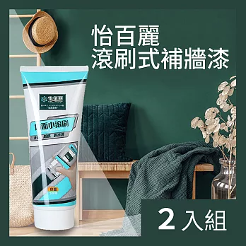 CS22 怡百麗滾刷式補牆漆(2管/入)-2入 補牆漆*4