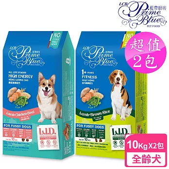 【LCB藍帶廚坊】L.I.D.挑嘴狗糧  2包超值組 活力犬10KG+高能犬10KG