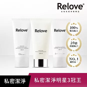 【Relove】全方位私密潔淨凝露3入組(胺基酸120ml+傳明酸120ml+金盞花120ml)